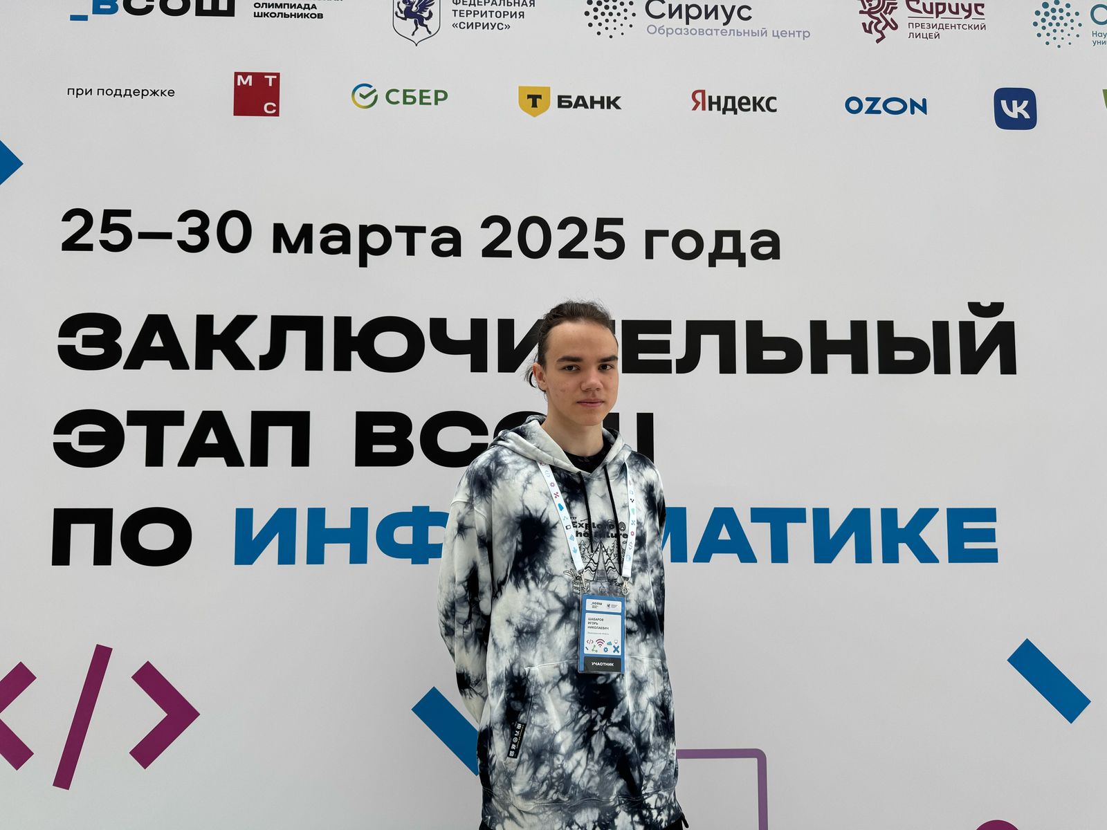 Всероссийская олимпиада школьников по информатике.