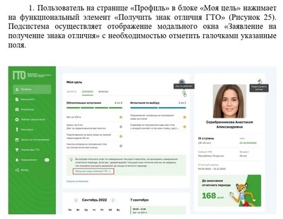 Инструкция пользователя в подсистеме ГТО с ролью «Участник ГТО».